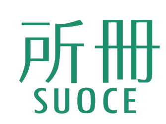 所册