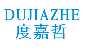 度嘉哲