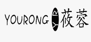 莜蓉
