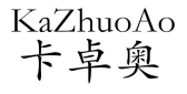 卡卓奥