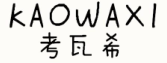 考瓦希