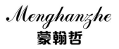 蒙翰哲