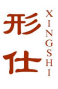 形仕