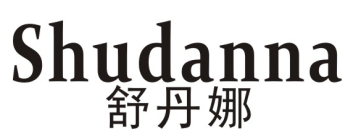 舒丹娜