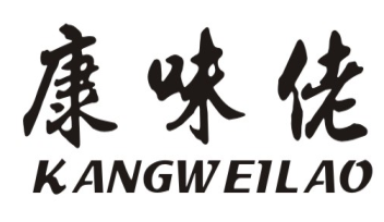 康味佬