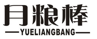 月粮棒