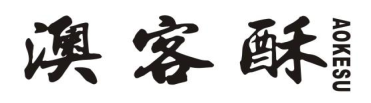 澳客酥