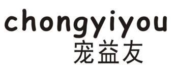 宠益友