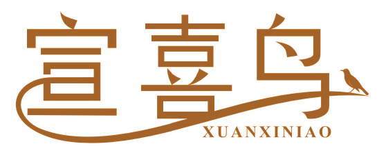 宣喜鸟