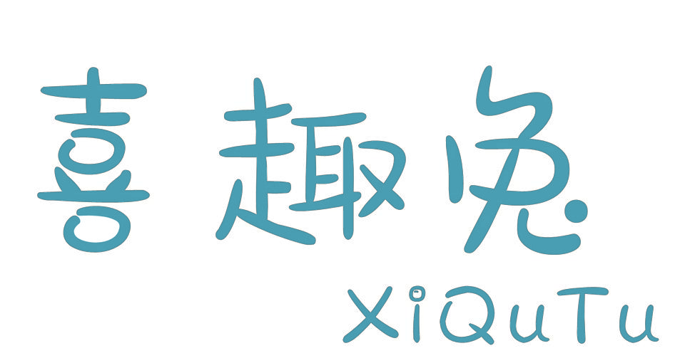 喜趣兔
