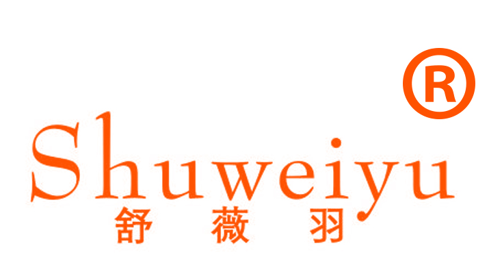 舒薇羽