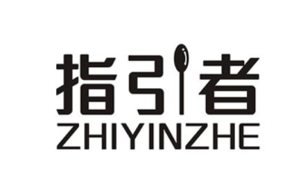指引者ZHIYINZHE