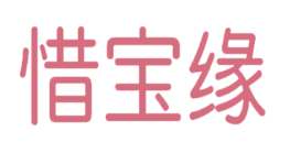 惜宝缘