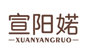 宣阳婼XUANYANGRUO