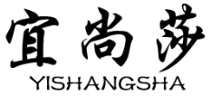 宜尚莎
