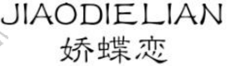 娇蝶恋