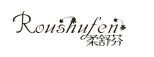 柔舒芬
