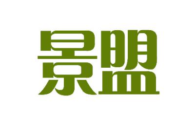 景盟