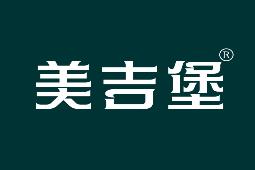美吉堡