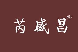 芮盛昌