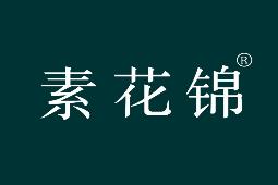 素花锦