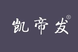 凯帝发