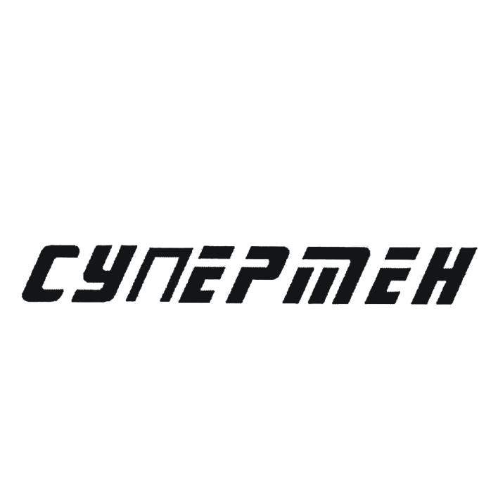 CYNEPMEH