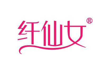 纤仙女