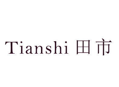 田市Tianshi