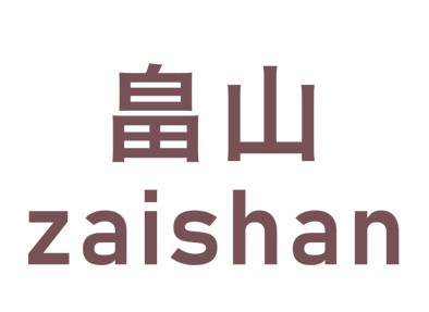 畠山zaishan