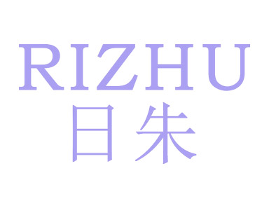日株RIZHU