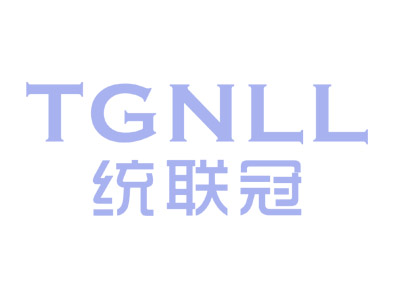 统联冠TGNLL