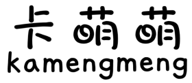 卡萌萌 KAMENGMENG