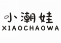 小潮娃XIAOCHAOWA