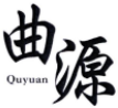 曲源QUYUAN