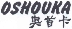 奥首卡OSHOUKA