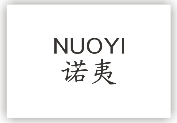 诺夷