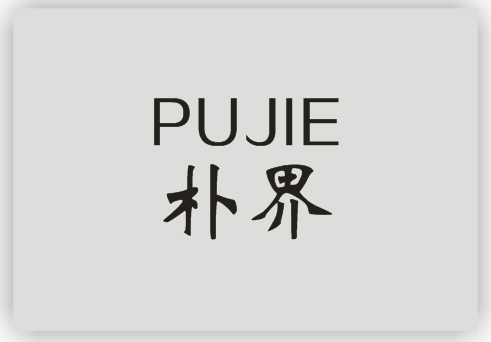 朴界