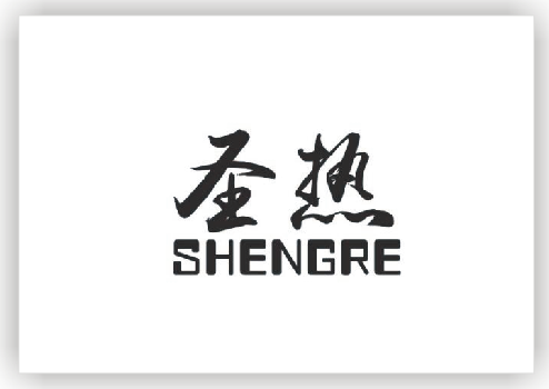 圣热