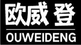 欧威登