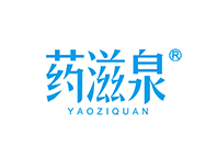 药滋泉