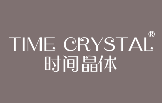 时间晶体 TIME CRYSTAL