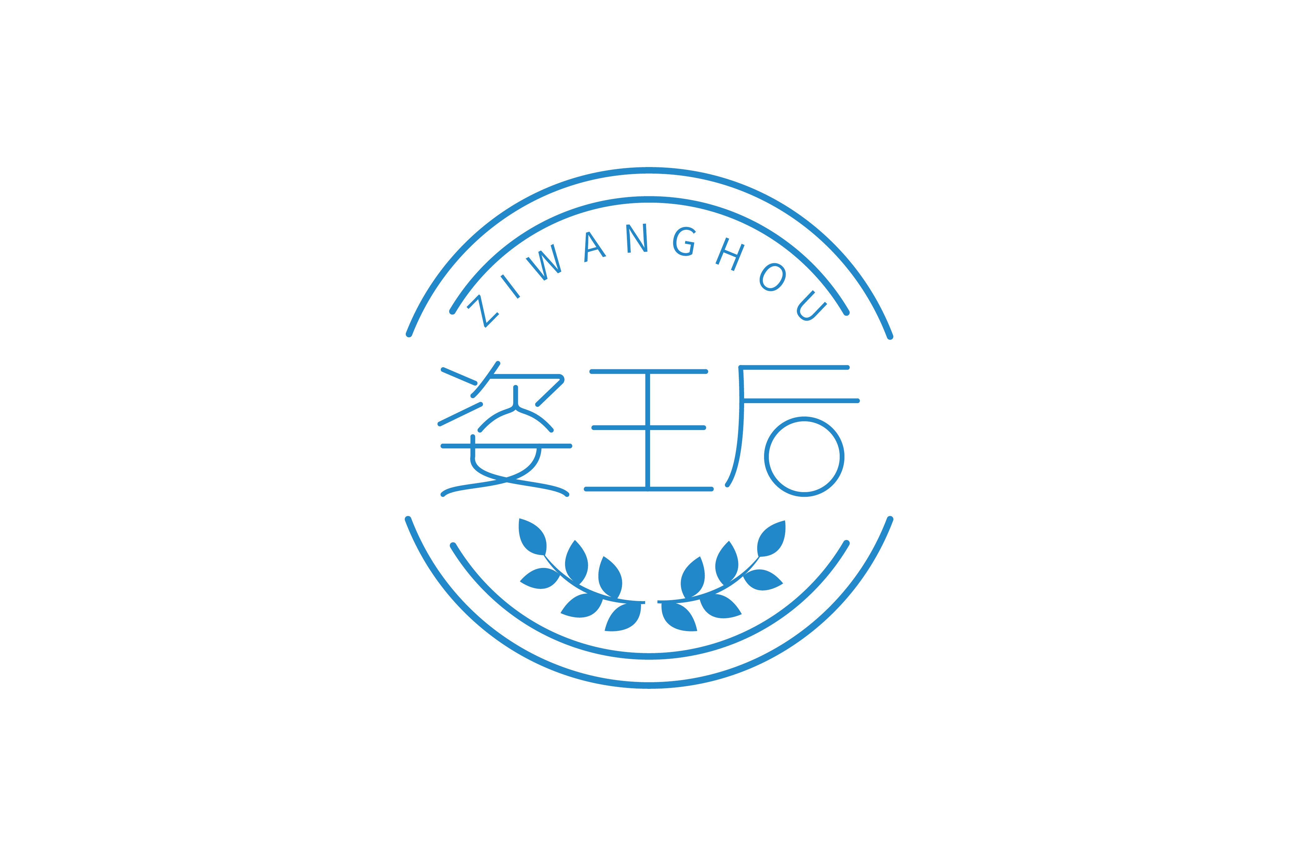 姿王后 ZIWANGHOU