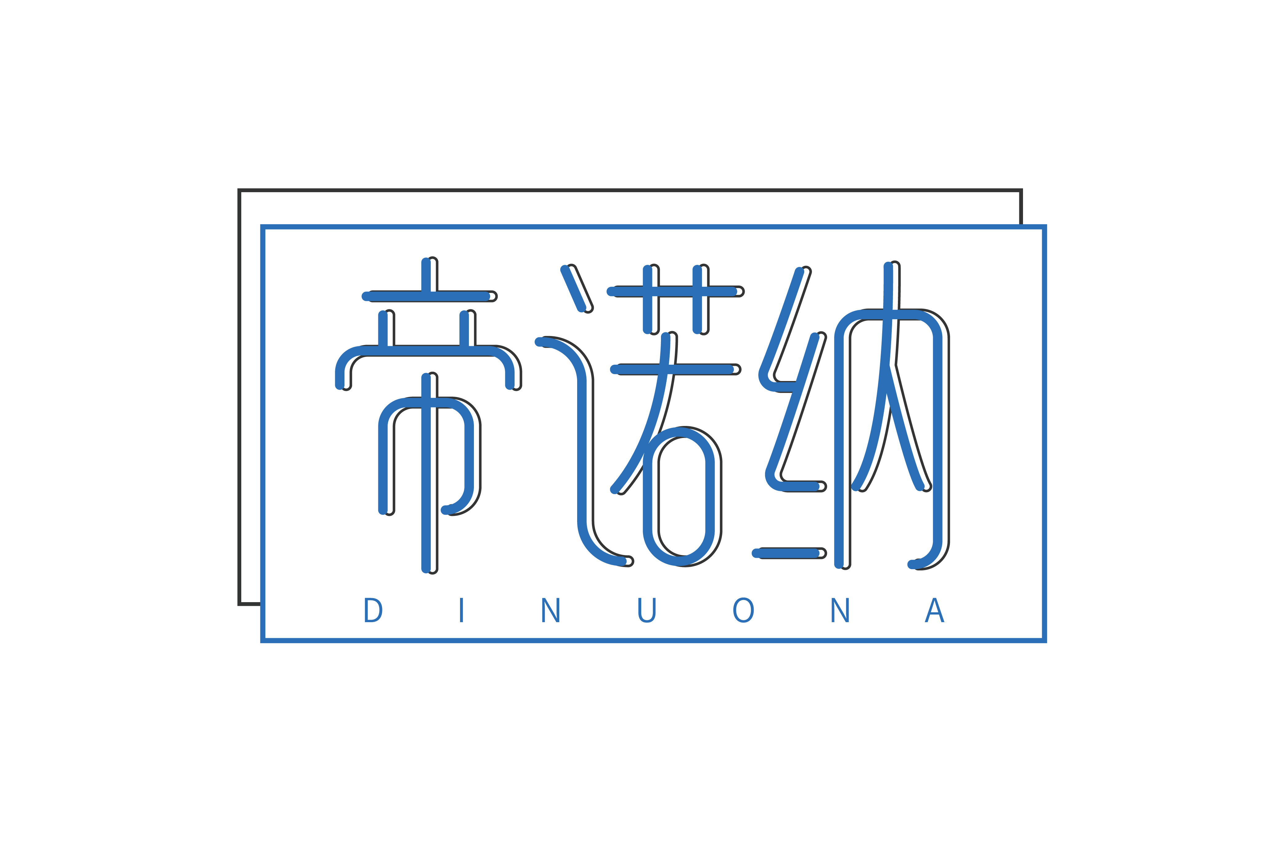 帝诺纳 DINUONA