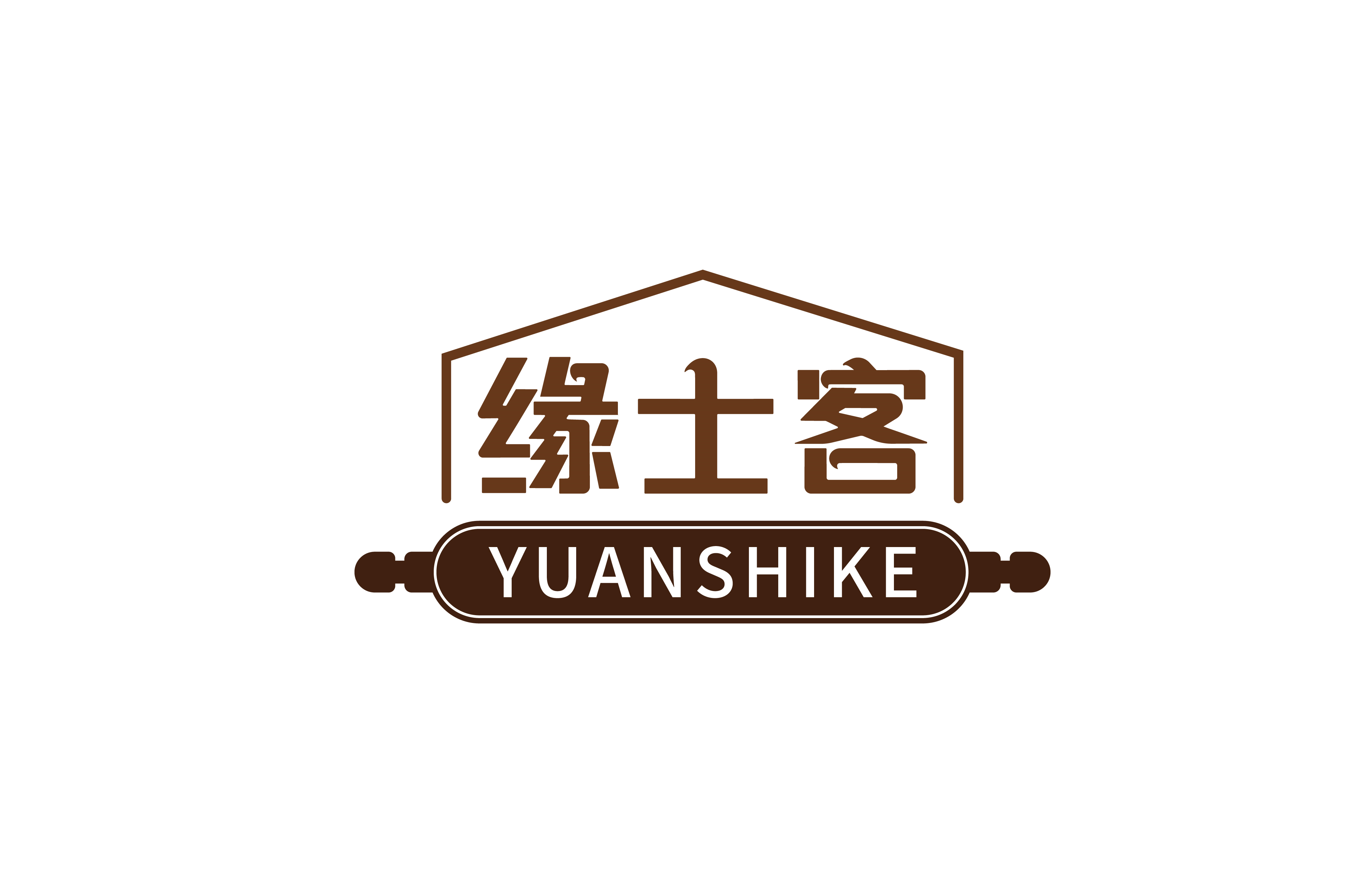 缘士客 YUANSHIKE