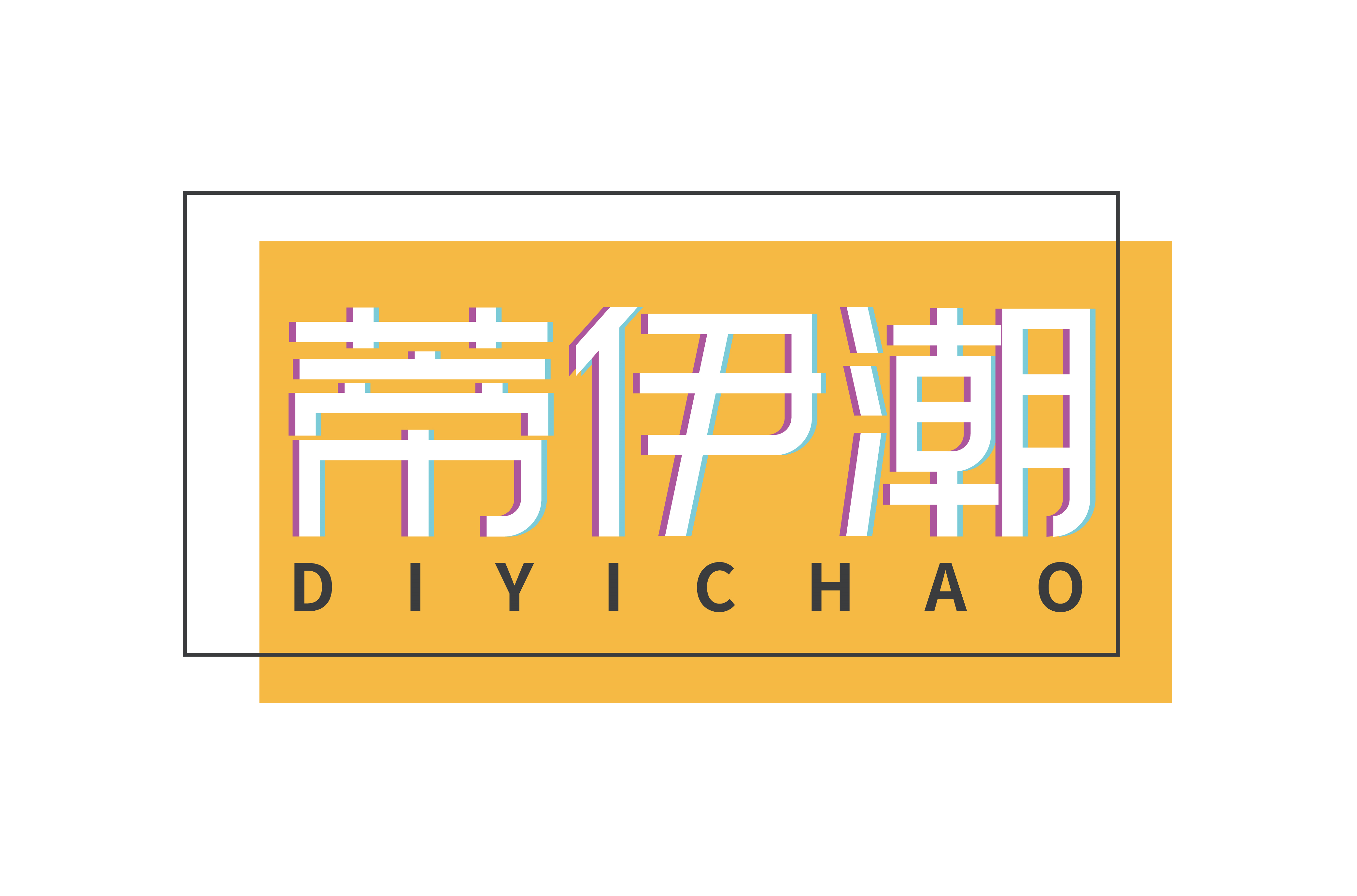 蒂伊潮 DIYICHAO
