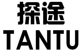 探途 TANTU