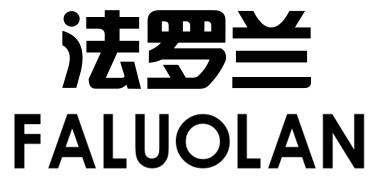 法罗兰 FALUOLAN