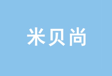 米贝尚