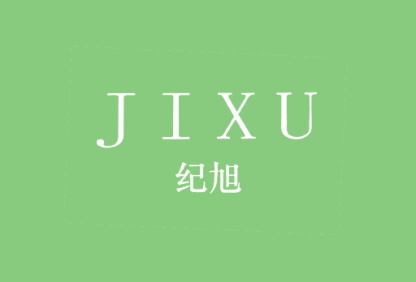 纪旭